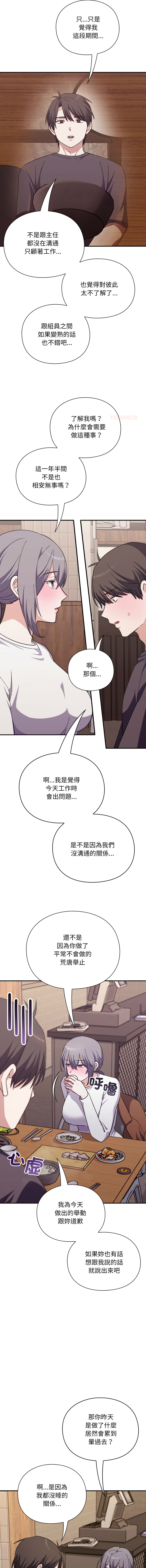[SFD & UNCLE BUNNY] 扑通扑通终极密码 | 撲通撲通終極密碼 1-9 [Chinese] [Ongoing] - Page 163