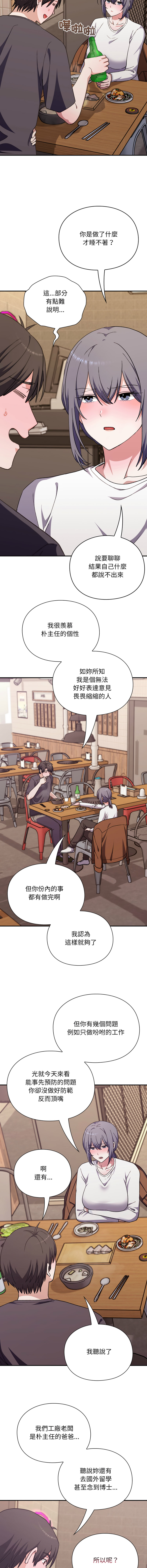 [SFD & UNCLE BUNNY] 扑通扑通终极密码 | 撲通撲通終極密碼 1-9 [Chinese] [Ongoing] - Page 164