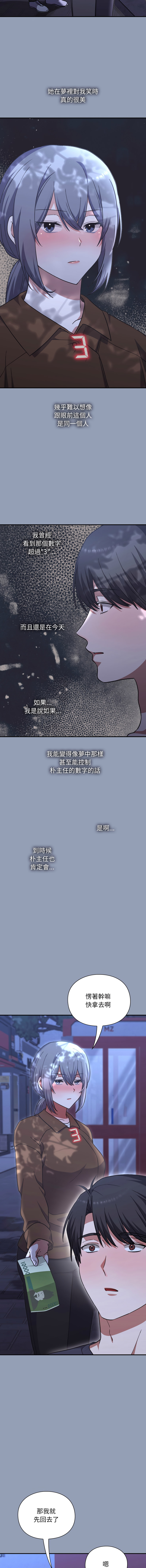 [SFD & UNCLE BUNNY] 扑通扑通终极密码 | 撲通撲通終極密碼 1-9 [Chinese] [Ongoing] - Page 169