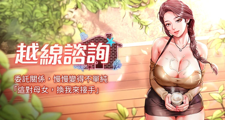 [刘胜裴 | 劉勝裴] 越线咨询 | 越線諮詢 1-14 [Chinese] [Ongoing] - Page 1