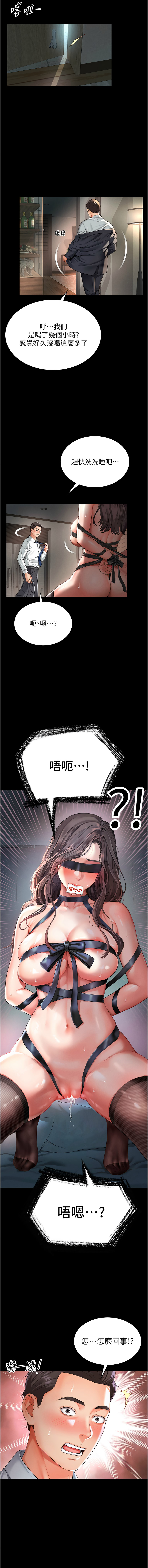 [刘胜裴 | 劉勝裴] 越线咨询 | 越線諮詢 1-14 [Chinese] [Ongoing] - Page 7
