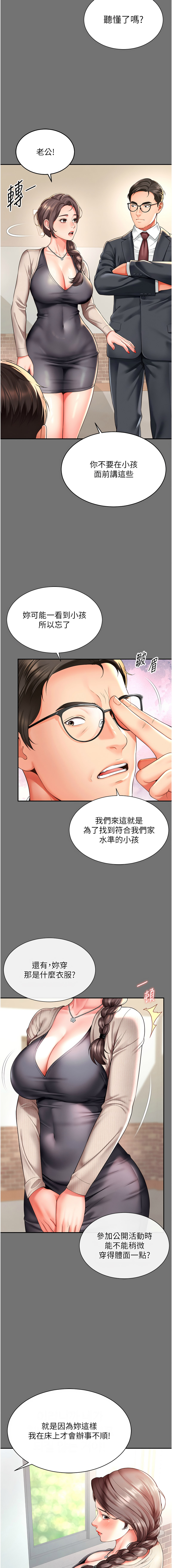 [刘胜裴 | 劉勝裴] 越线咨询 | 越線諮詢 1-14 [Chinese] [Ongoing] - Page 18