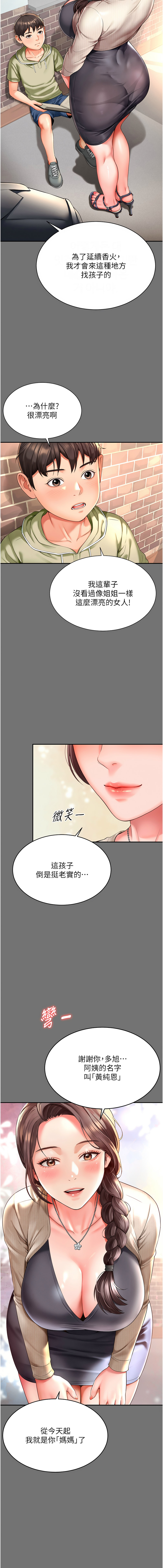 [刘胜裴 | 劉勝裴] 越线咨询 | 越線諮詢 1-14 [Chinese] [Ongoing] - Page 19