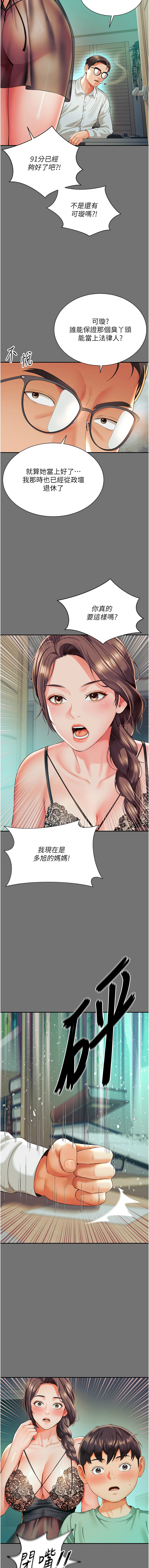 [刘胜裴 | 劉勝裴] 越线咨询 | 越線諮詢 1-14 [Chinese] [Ongoing] - Page 24