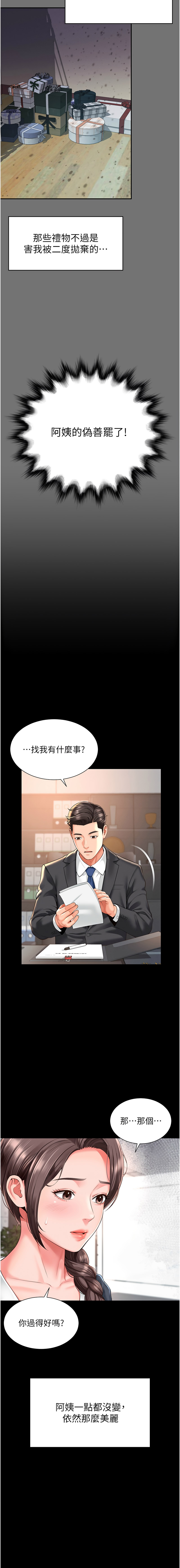 [刘胜裴 | 劉勝裴] 越线咨询 | 越線諮詢 1-14 [Chinese] [Ongoing] - Page 27
