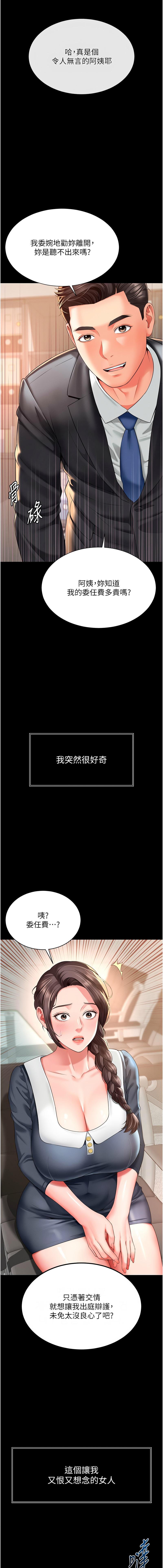 [刘胜裴 | 劉勝裴] 越线咨询 | 越線諮詢 1-14 [Chinese] [Ongoing] - Page 29