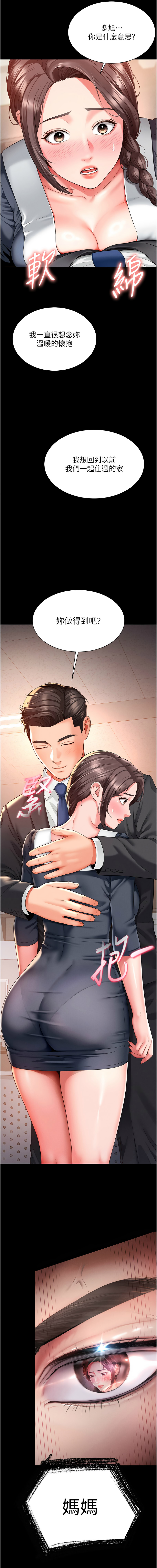 [刘胜裴 | 劉勝裴] 越线咨询 | 越線諮詢 1-14 [Chinese] [Ongoing] - Page 31