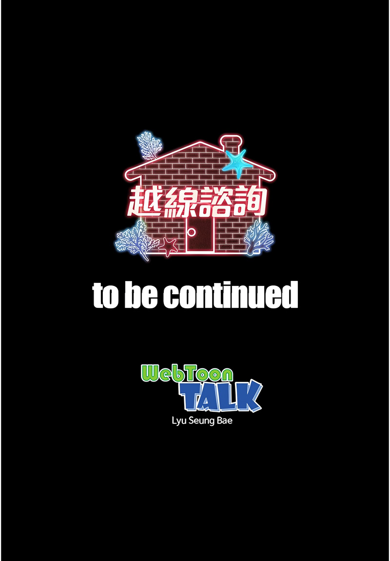 [刘胜裴 | 劉勝裴] 越线咨询 | 越線諮詢 1-14 [Chinese] [Ongoing] - Page 32