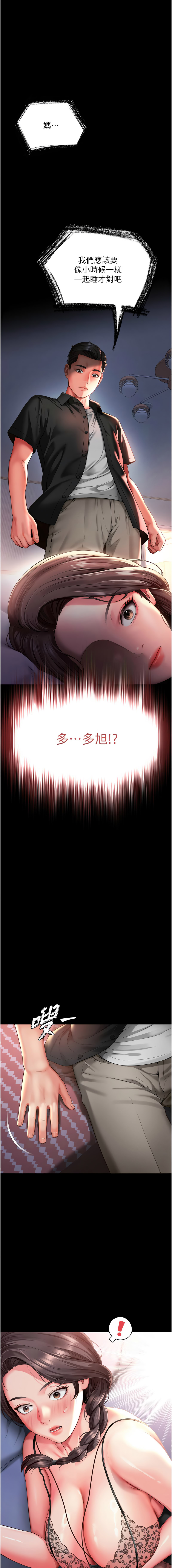 [刘胜裴 | 劉勝裴] 越线咨询 | 越線諮詢 1-14 [Chinese] [Ongoing] - Page 47