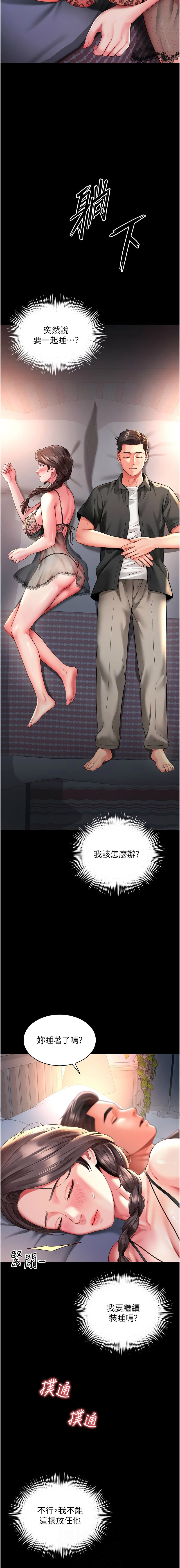 [刘胜裴 | 劉勝裴] 越线咨询 | 越線諮詢 1-14 [Chinese] [Ongoing] - Page 48