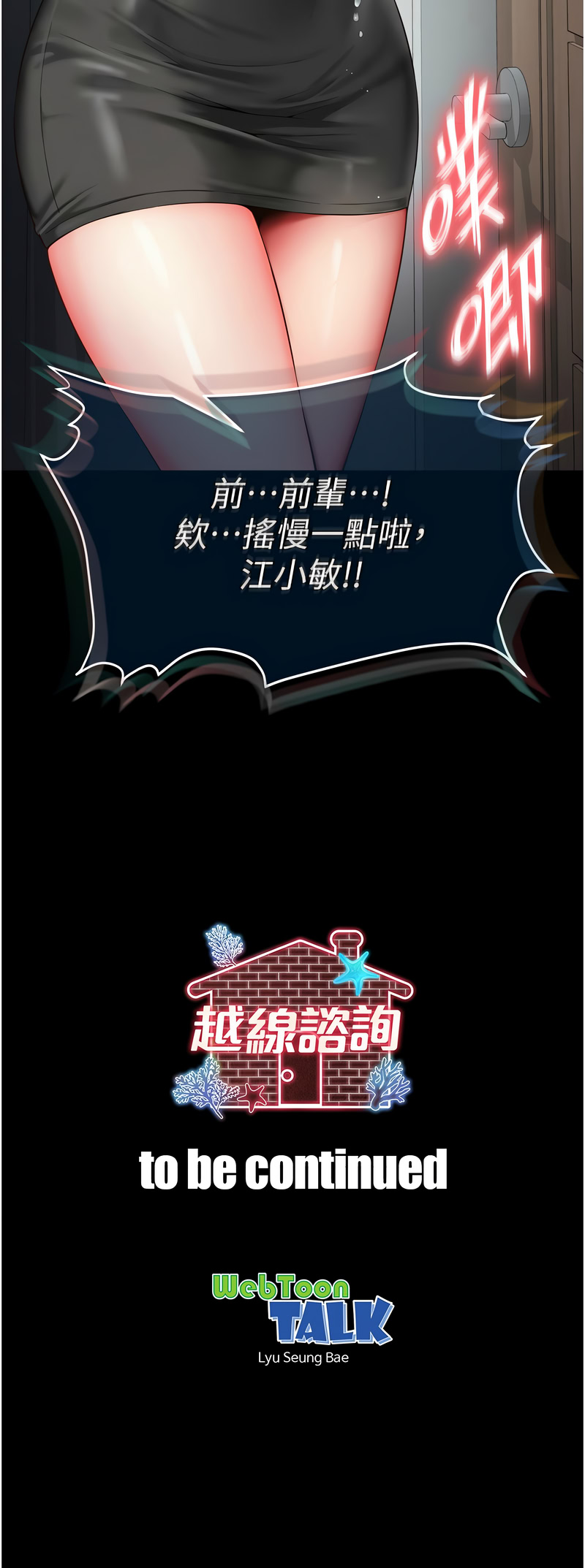 [刘胜裴 | 劉勝裴] 越线咨询 | 越線諮詢 1-14 [Chinese] [Ongoing] - Page 67