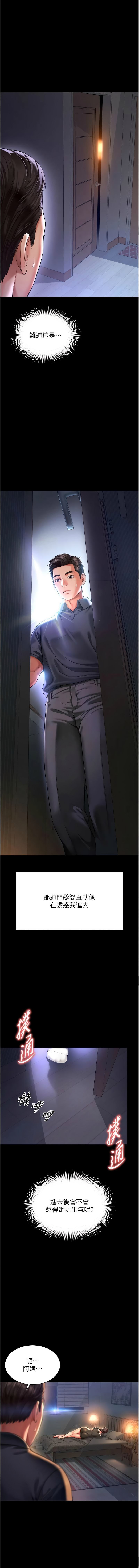 [刘胜裴 | 劉勝裴] 越线咨询 | 越線諮詢 1-14 [Chinese] [Ongoing] - Page 105
