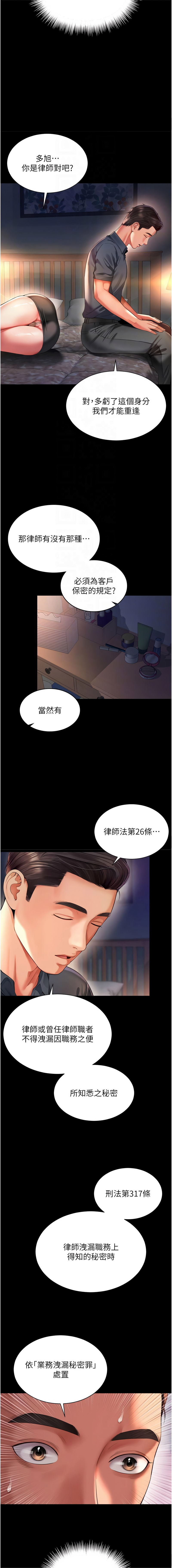 [刘胜裴 | 劉勝裴] 越线咨询 | 越線諮詢 1-14 [Chinese] [Ongoing] - Page 107