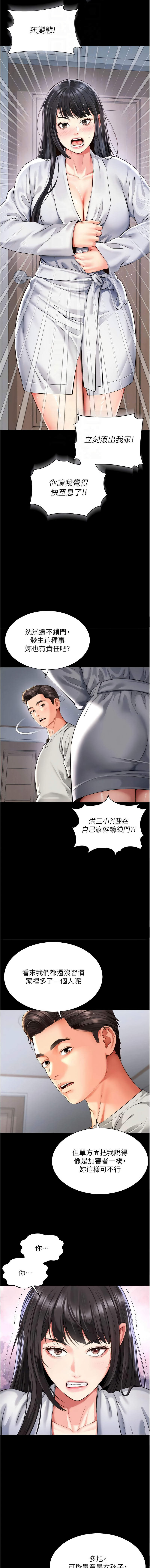 [刘胜裴 | 劉勝裴] 越线咨询 | 越線諮詢 1-14 [Chinese] [Ongoing] - Page 148