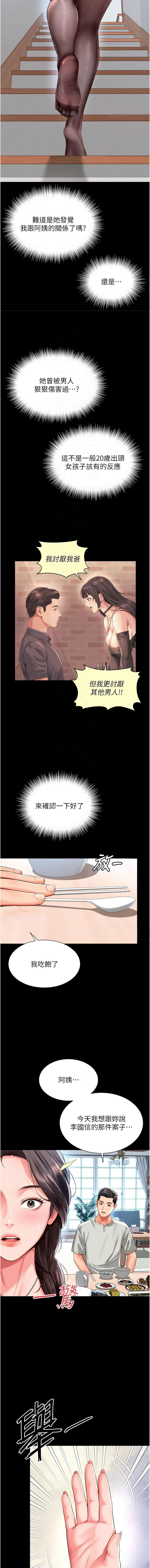 [刘胜裴 | 劉勝裴] 越线咨询 | 越線諮詢 1-14 [Chinese] [Ongoing] - Page 153