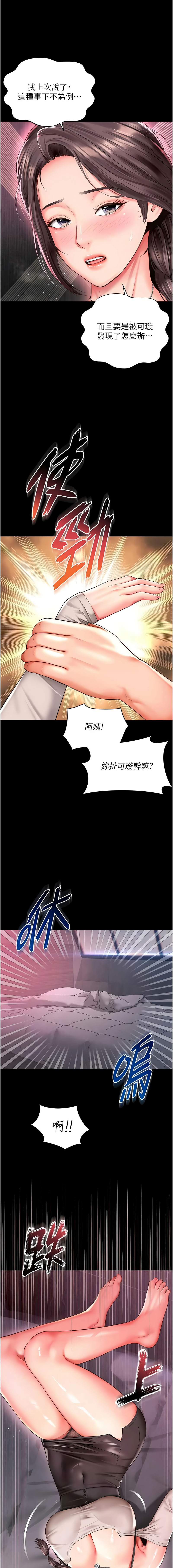 [刘胜裴 | 劉勝裴] 越线咨询 | 越線諮詢 1-14 [Chinese] [Ongoing] - Page 165