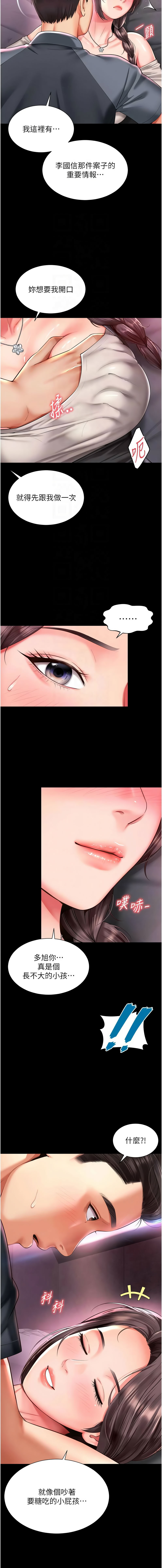 [刘胜裴 | 劉勝裴] 越线咨询 | 越線諮詢 1-14 [Chinese] [Ongoing] - Page 167
