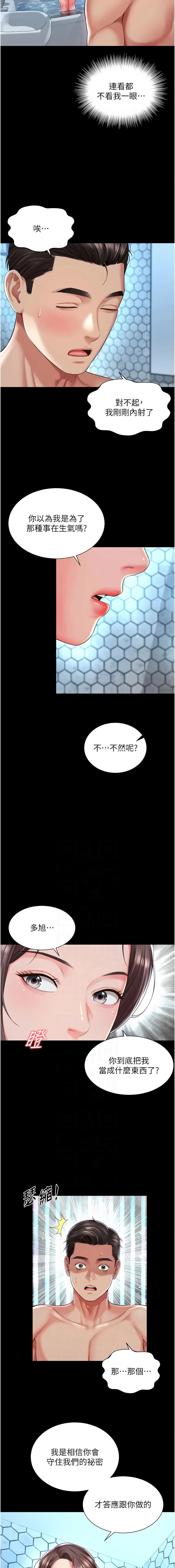 [刘胜裴 | 劉勝裴] 越线咨询 | 越線諮詢 1-14 [Chinese] [Ongoing] - Page 198