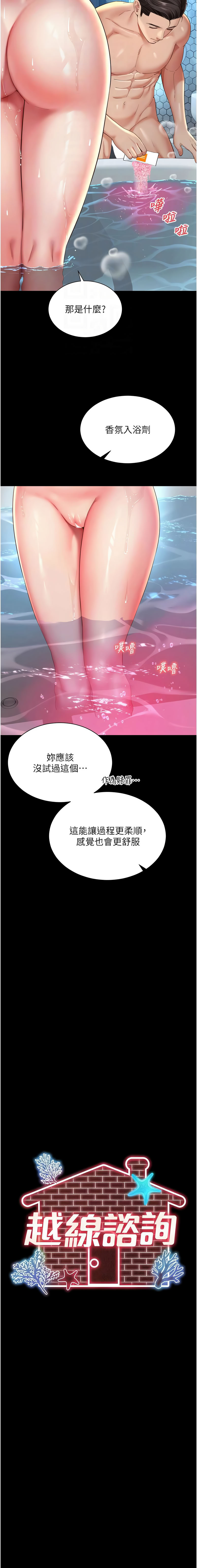[刘胜裴 | 劉勝裴] 越线咨询 | 越線諮詢 1-14 [Chinese] [Ongoing] - Page 200