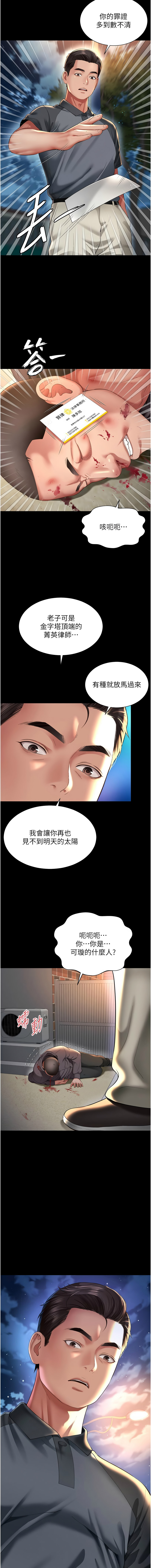 [刘胜裴 | 劉勝裴] 越线咨询 | 越線諮詢 1-14 [Chinese] [Ongoing] - Page 225