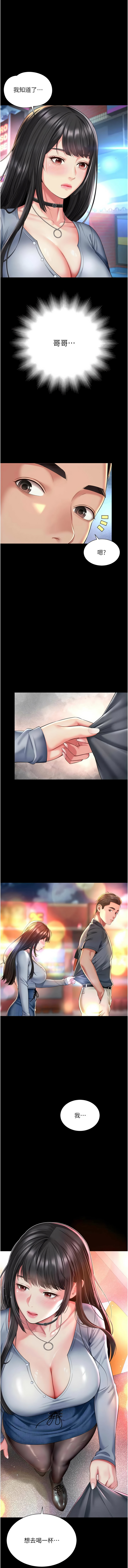 [刘胜裴 | 劉勝裴] 越线咨询 | 越線諮詢 1-14 [Chinese] [Ongoing] - Page 229