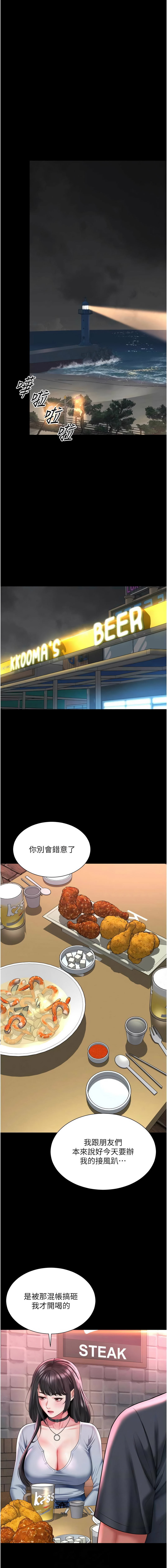 [刘胜裴 | 劉勝裴] 越线咨询 | 越線諮詢 1-14 [Chinese] [Ongoing] - Page 230