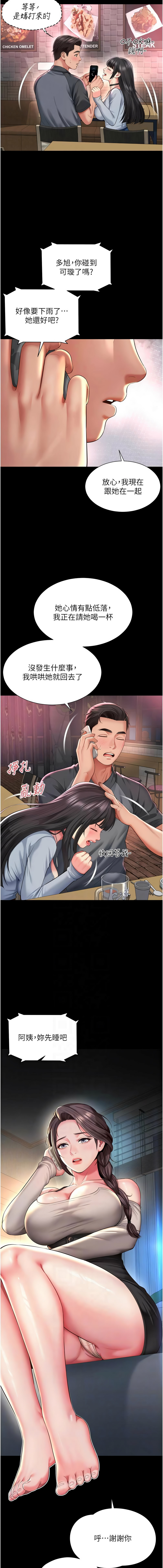 [刘胜裴 | 劉勝裴] 越线咨询 | 越線諮詢 1-14 [Chinese] [Ongoing] - Page 234