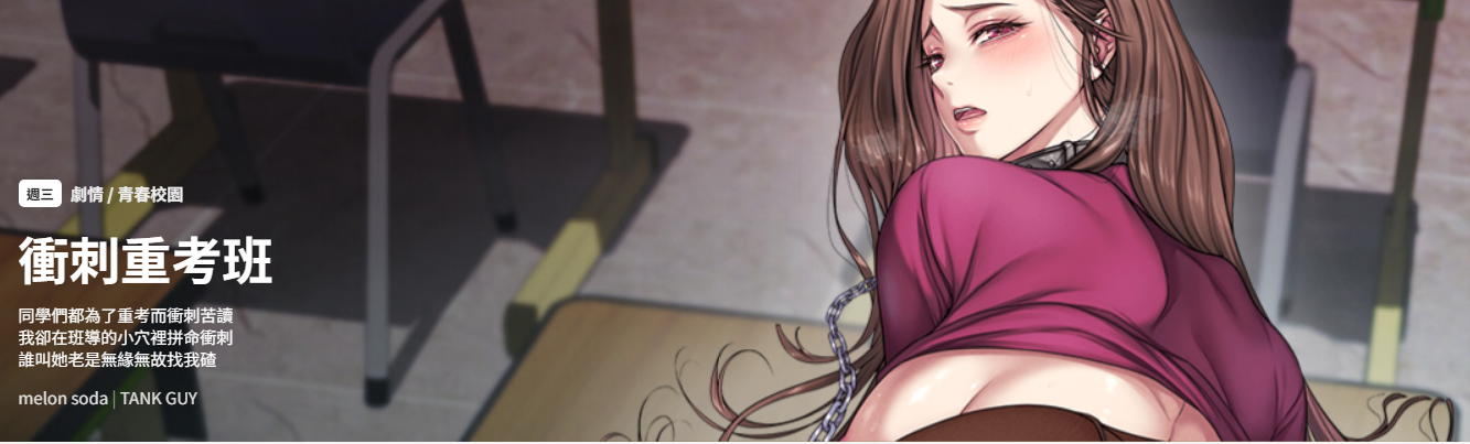 [melon soda & TANK GUY] 冲刺重考班 | 衝刺重考班 1-54 [Chinese] [Ongoing] - Page 1