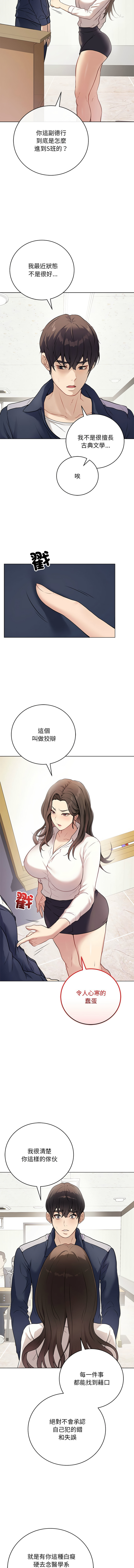 [melon soda & TANK GUY] 冲刺重考班 | 衝刺重考班 1-54 [Chinese] [Ongoing] - Page 8