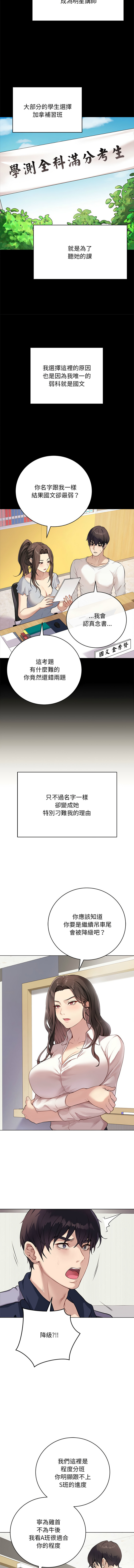 [melon soda & TANK GUY] 冲刺重考班 | 衝刺重考班 1-54 [Chinese] [Ongoing] - Page 10