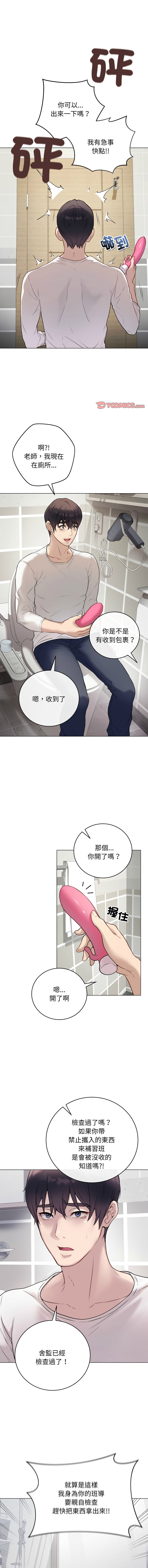 [melon soda & TANK GUY] 冲刺重考班 | 衝刺重考班 1-54 [Chinese] [Ongoing] - Page 21