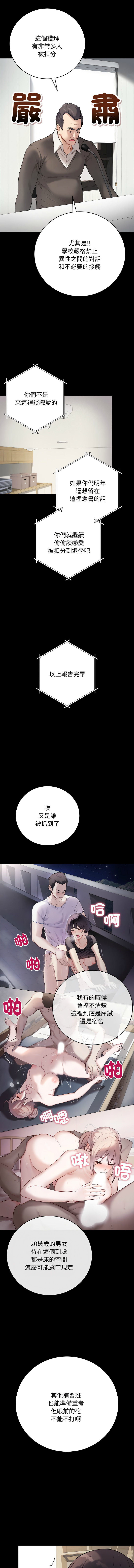 [melon soda & TANK GUY] 冲刺重考班 | 衝刺重考班 1-54 [Chinese] [Ongoing] - Page 41