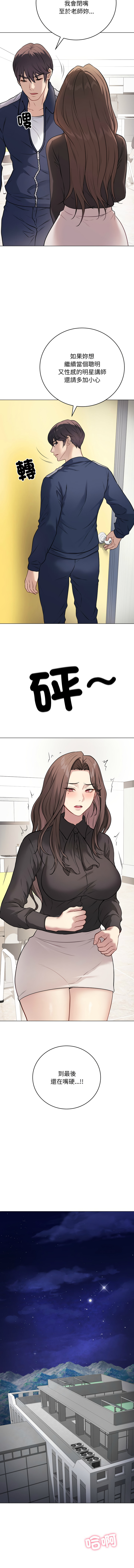 [melon soda & TANK GUY] 冲刺重考班 | 衝刺重考班 1-54 [Chinese] [Ongoing] - Page 68