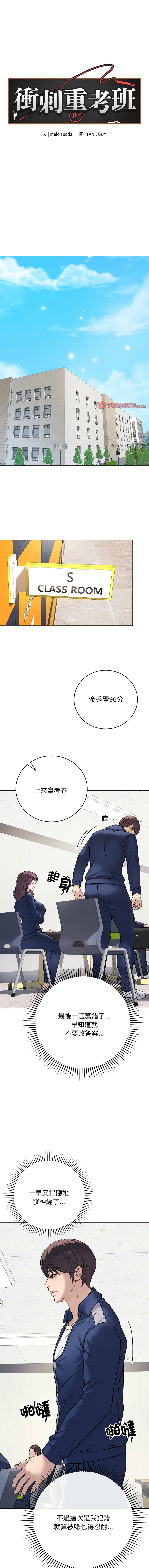 [melon soda & TANK GUY] 冲刺重考班 | 衝刺重考班 1-54 [Chinese] [Ongoing] - Page 74