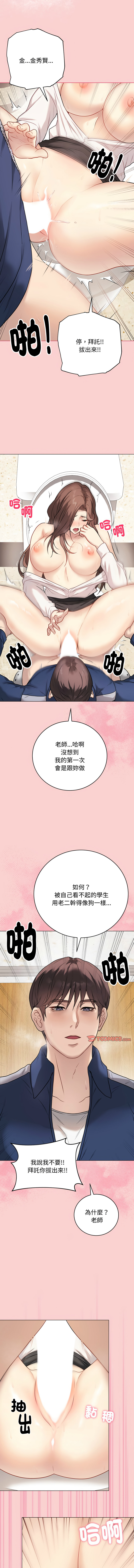 [melon soda & TANK GUY] 冲刺重考班 | 衝刺重考班 1-54 [Chinese] [Ongoing] - Page 113