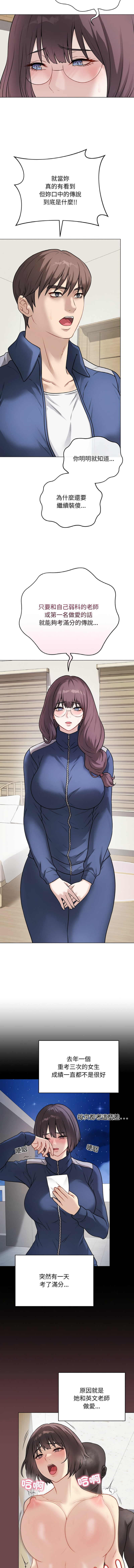 [melon soda & TANK GUY] 冲刺重考班 | 衝刺重考班 1-54 [Chinese] [Ongoing] - Page 199