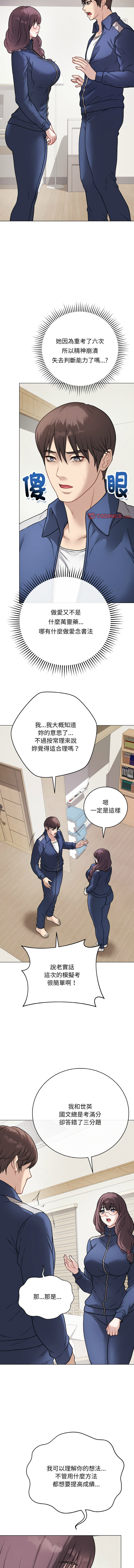 [melon soda & TANK GUY] 冲刺重考班 | 衝刺重考班 1-54 [Chinese] [Ongoing] - Page 201