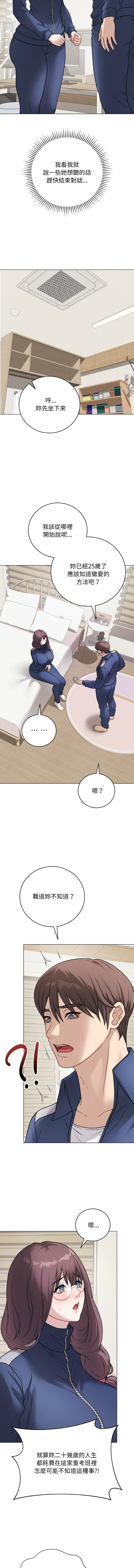 [melon soda & TANK GUY] 冲刺重考班 | 衝刺重考班 1-54 [Chinese] [Ongoing] - Page 203