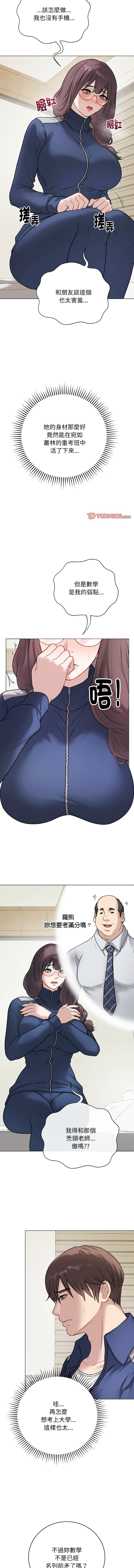 [melon soda & TANK GUY] 冲刺重考班 | 衝刺重考班 1-54 [Chinese] [Ongoing] - Page 204