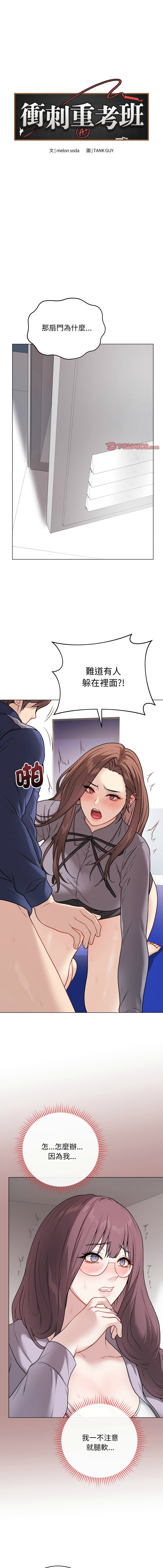 [melon soda & TANK GUY] 冲刺重考班 | 衝刺重考班 1-54 [Chinese] [Ongoing] - Page 246