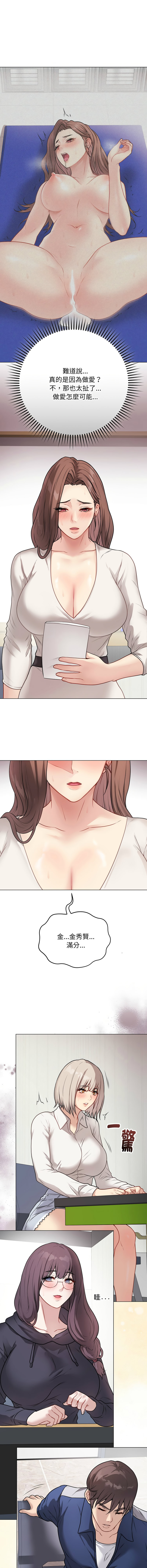 [melon soda & TANK GUY] 冲刺重考班 | 衝刺重考班 1-54 [Chinese] [Ongoing] - Page 281