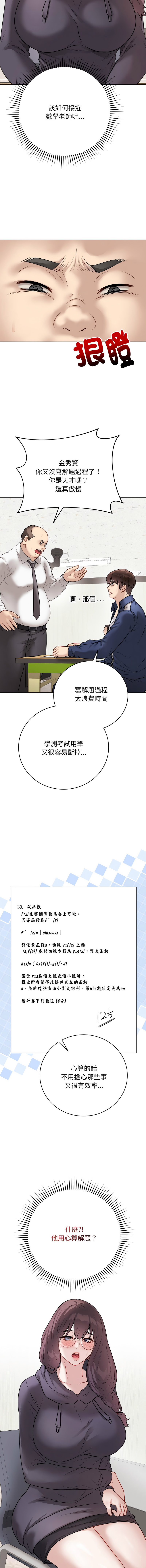 [melon soda & TANK GUY] 冲刺重考班 | 衝刺重考班 1-54 [Chinese] [Ongoing] - Page 292
