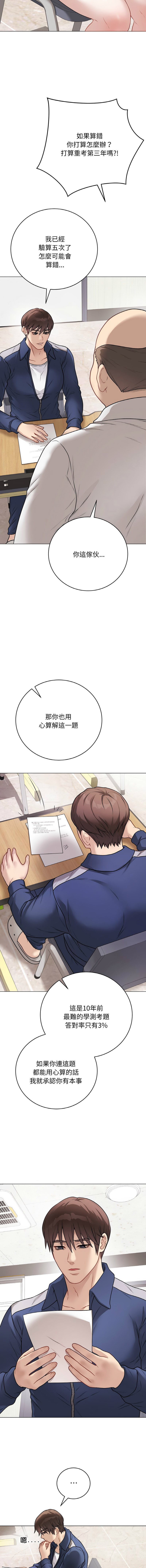 [melon soda & TANK GUY] 冲刺重考班 | 衝刺重考班 1-54 [Chinese] [Ongoing] - Page 293