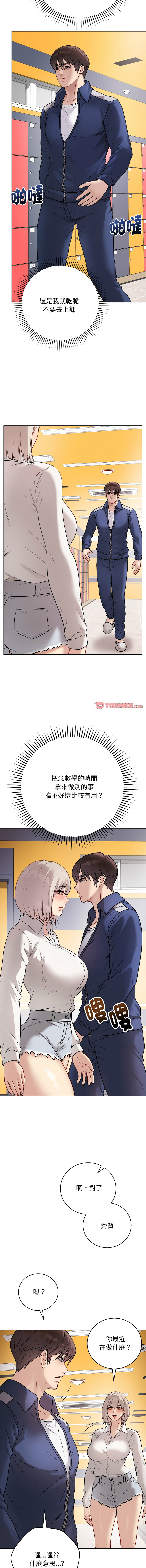 [melon soda & TANK GUY] 冲刺重考班 | 衝刺重考班 1-54 [Chinese] [Ongoing] - Page 297