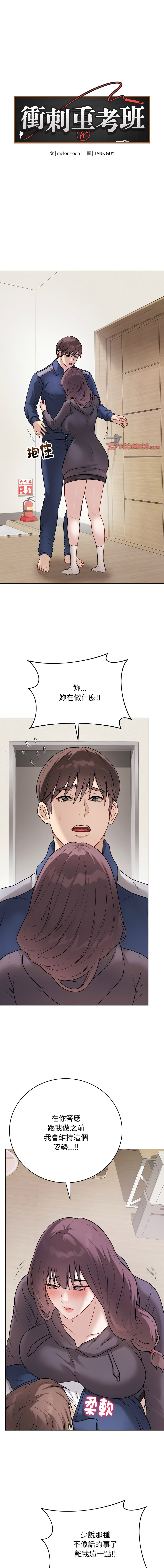 [melon soda & TANK GUY] 冲刺重考班 | 衝刺重考班 1-54 [Chinese] [Ongoing] - Page 304