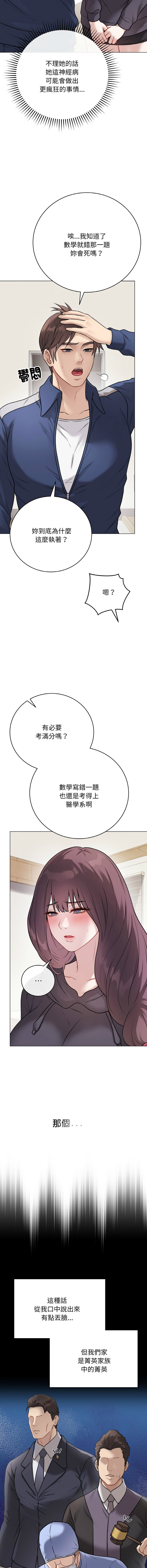 [melon soda & TANK GUY] 冲刺重考班 | 衝刺重考班 1-54 [Chinese] [Ongoing] - Page 308