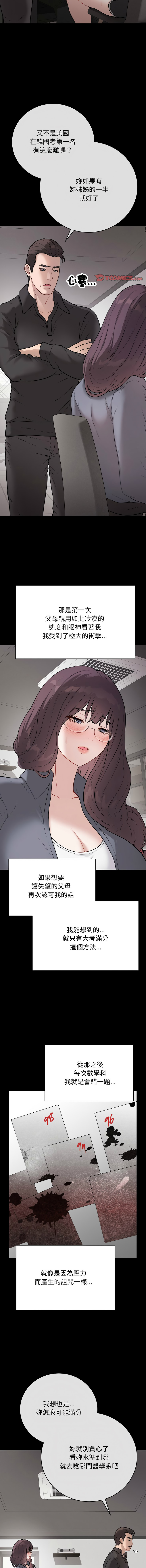 [melon soda & TANK GUY] 冲刺重考班 | 衝刺重考班 1-54 [Chinese] [Ongoing] - Page 310