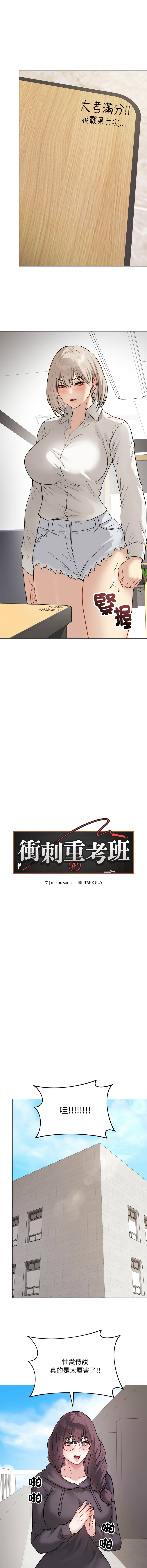 [melon soda & TANK GUY] 冲刺重考班 | 衝刺重考班 1-54 [Chinese] [Ongoing] - Page 383