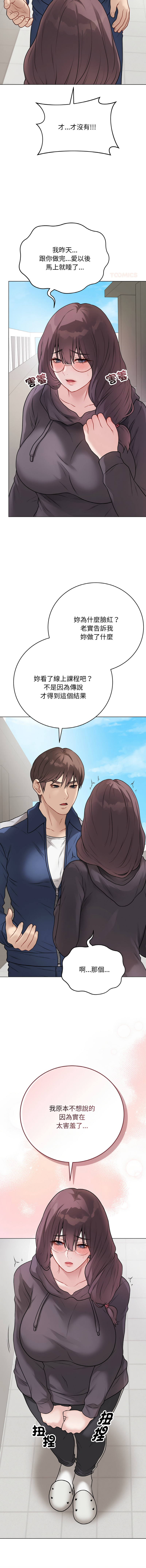[melon soda & TANK GUY] 冲刺重考班 | 衝刺重考班 1-54 [Chinese] [Ongoing] - Page 386