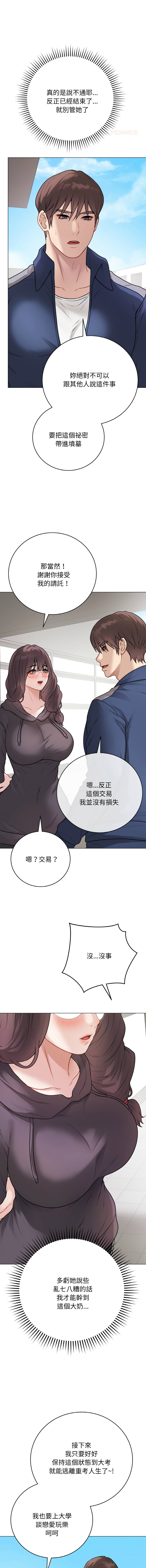 [melon soda & TANK GUY] 冲刺重考班 | 衝刺重考班 1-54 [Chinese] [Ongoing] - Page 389